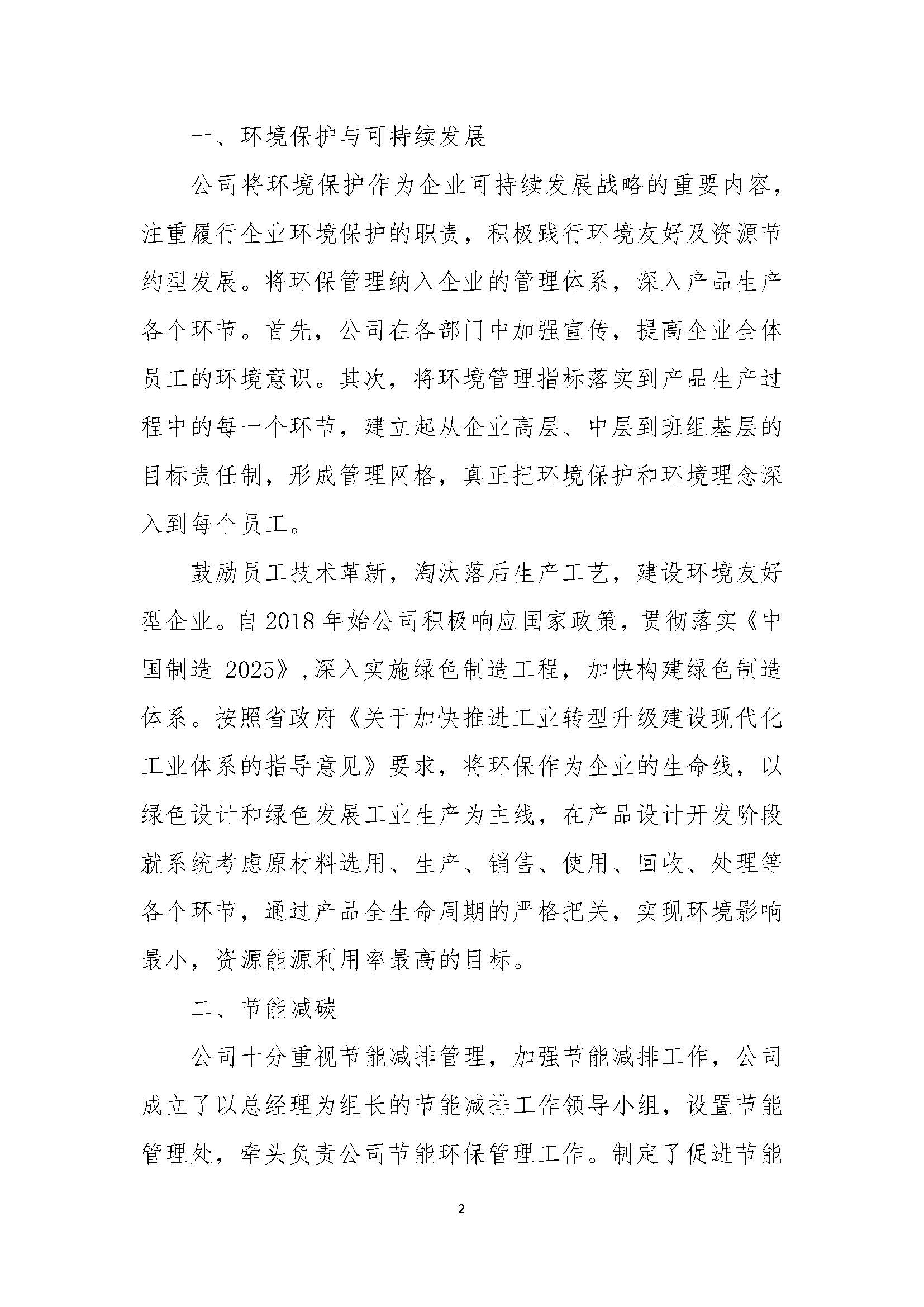 河北光大石化有限公司《社会责任报告》_页面_2.jpg