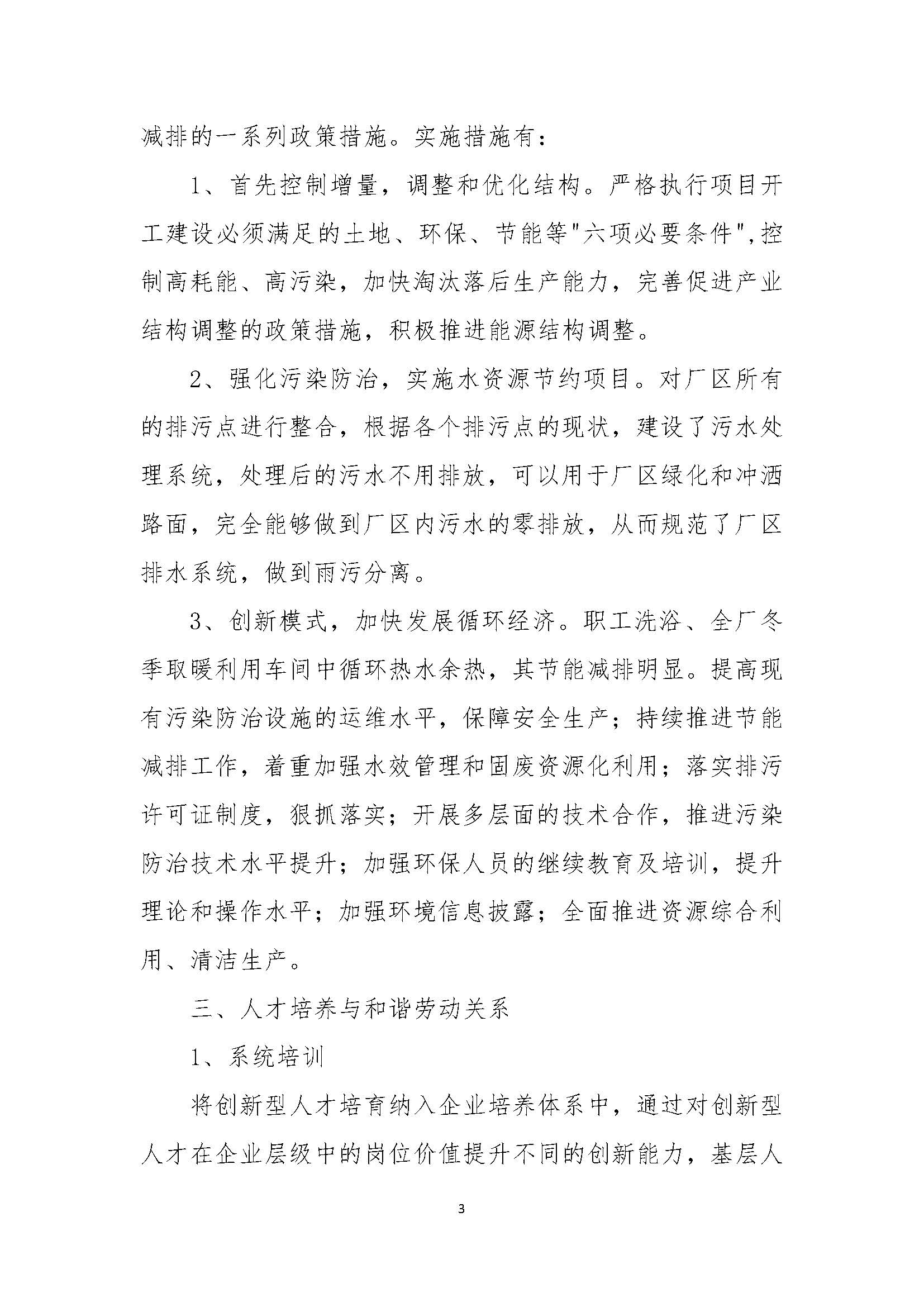 河北光大石化有限公司《社会责任报告》_页面_3.jpg