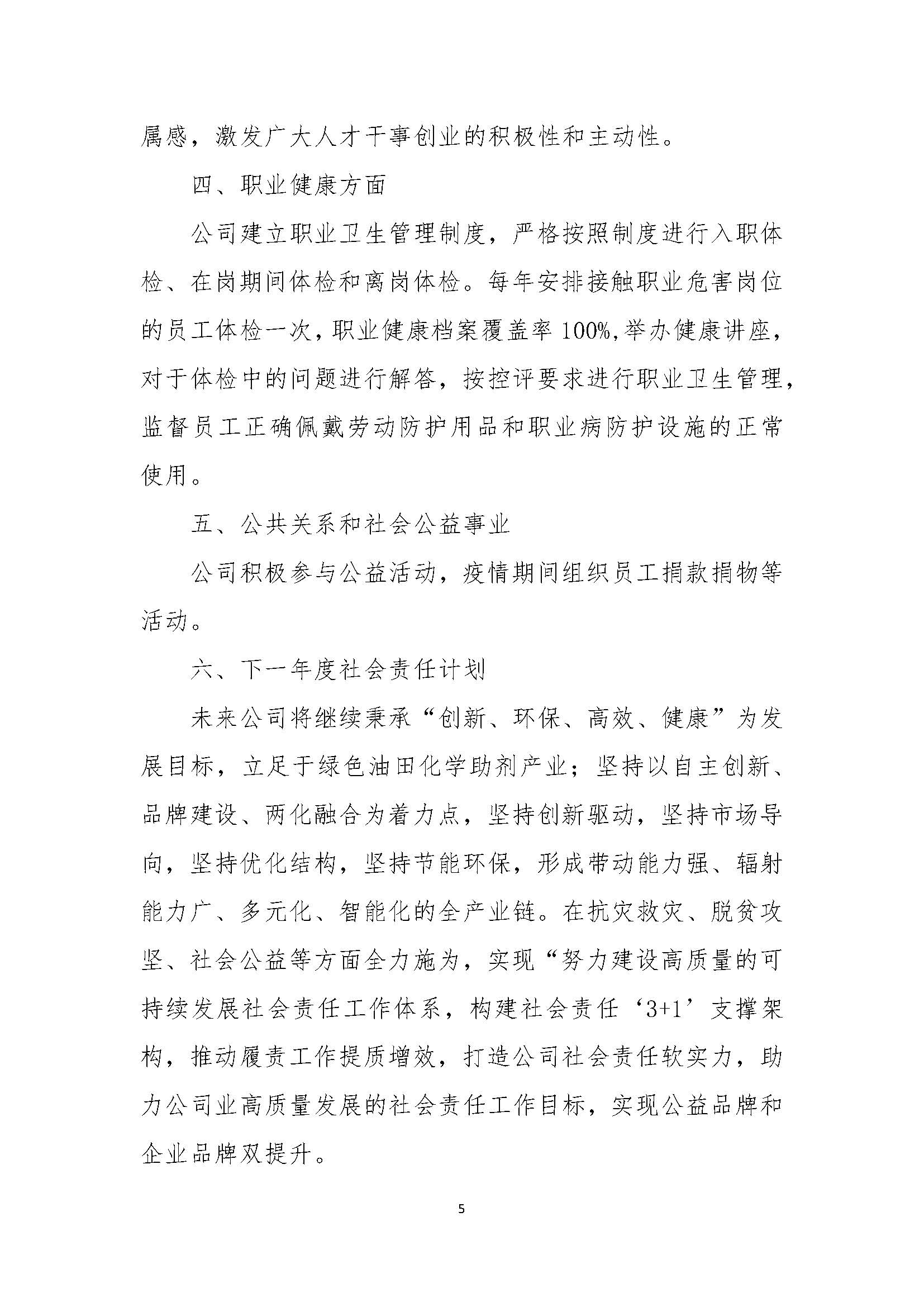 河北光大石化有限公司《社会责任报告》_页面_5.jpg
